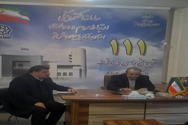 مدیرعامل آبفای آذربایجان شرقی در سامانه ۱۱۱ سامد پاسخگوی مطالبات مردمی شد