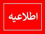 اطلاعیه شرکت آب و فاضلاب آذربایجان شرقی در خصوص پایان تعمیرات خط آبرسانی زرینه‌رود