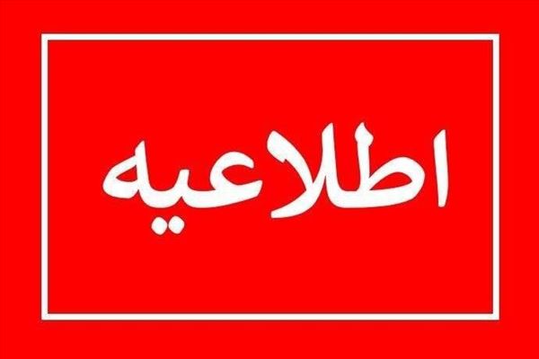 اطلاعیه شرکت آب و فاضلاب آذربایجان شرقی در خصوص پایان تعمیرات خط آبرسانی زرینه‌رود