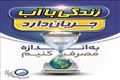 ارتقای سواد آبی، راهکاری پایدار برای صیانت از منابع آب
