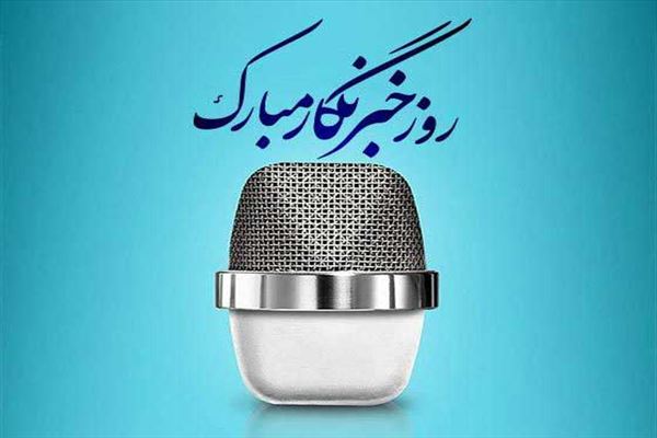 مدیرعامل شرکت آب و فاضلاب آذربایجان شرقی روز خبرنگار را تبریک گفت