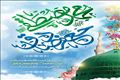 پیام تبریک مدیرعامل شرکت آب و فاضلاب آذربایجان شرقی به مناسبت میلاد پیامبر اکرم (ص) و امام جعفر صادق (ع)