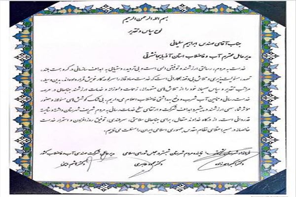 تقدیر مدیرعامل شرکت مهندسی آب و فاضلاب کشور و نماینده مردم شبستر از عملکرد مدیرعامل آبفای آذربایجان شرقی