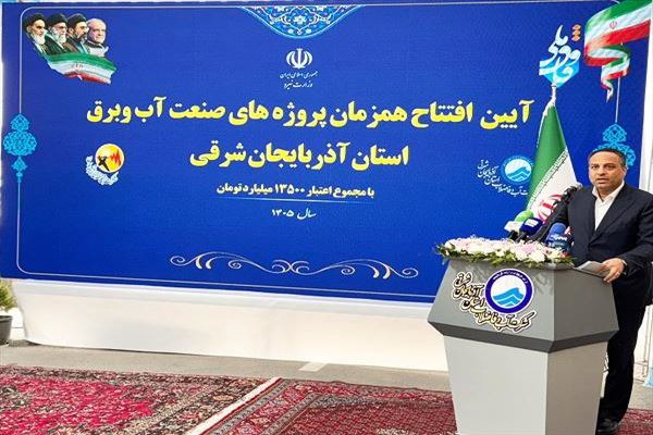 سیصد و سی‌امین تصفیه‌خانه فاضلاب کشور در آذرشهر افتتاح شد