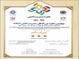 دریافت گواهینامه سه ستاره مدیریت دانشی KM4d   توسط شرکت آب و فاضلاب استان آذربایجان شرقی