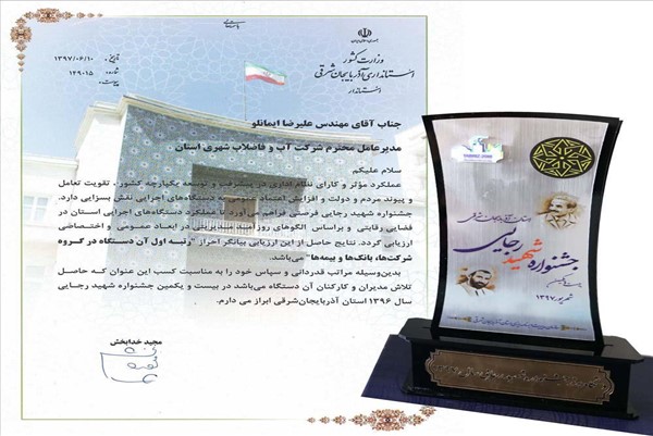 لوح و تندیش جشنواره شهید رجایی -97