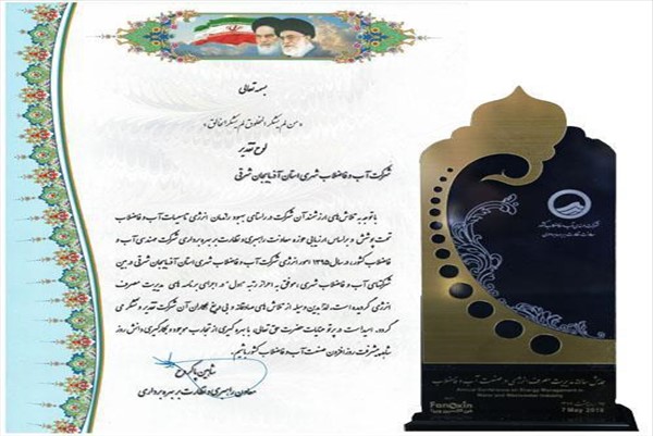 لوح و تندیس کسب رتبه اول انرژی -97