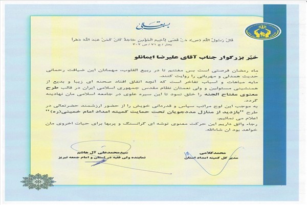 لوح تقدیر نماینده ولی فقیه در استان از مدیر عامل شرکت -97