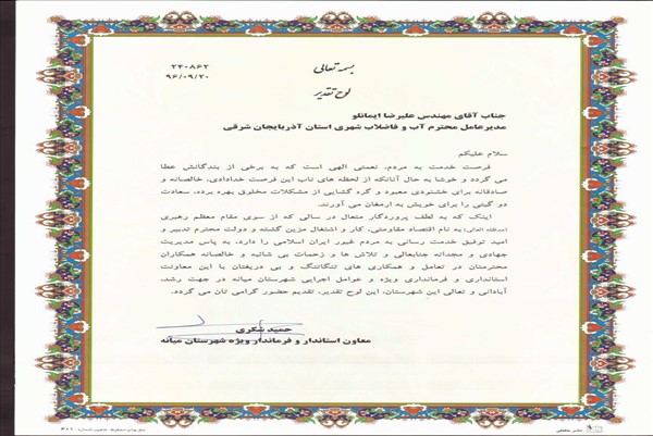  لوح سپاس نماینده میانه-96