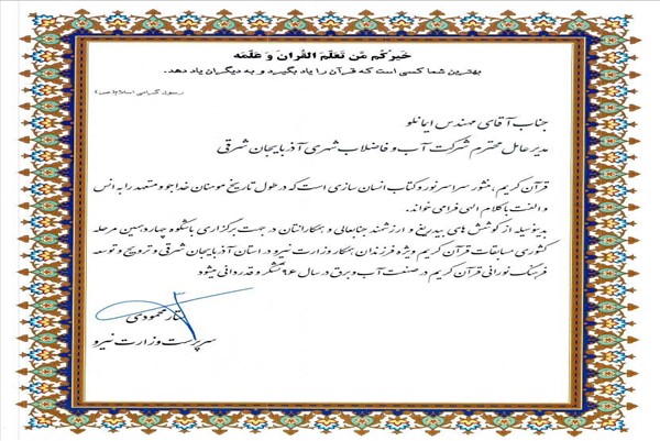 لوح تقدیر از مهندس محمودی-مسابقات قرآنی-96