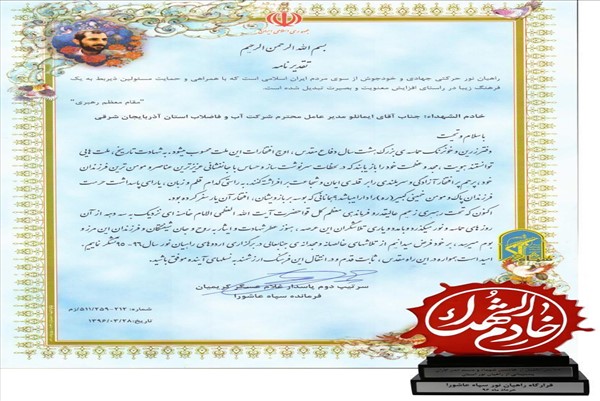 سپاه عاشورا- برگزاری راهیان نور-2-96