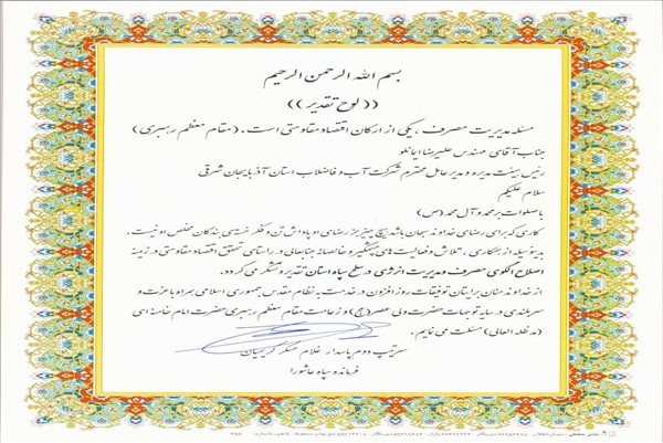 مهندس ایمانلو-سپاه-96