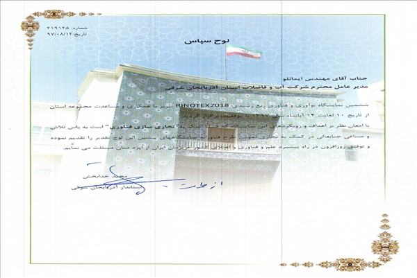 لوح تقدیر استاندار بخاطر نمایشگاه رینوتکس-97