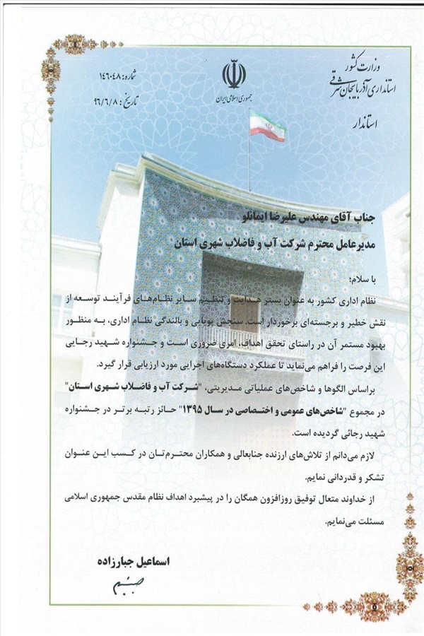 کسب رتبه برتر در جشنواره شهید رجایی سال 1395