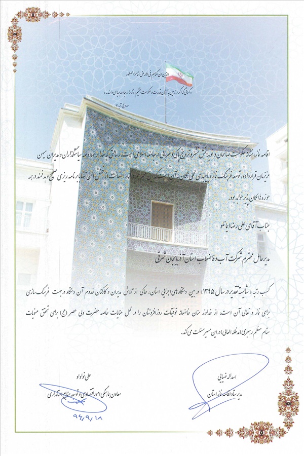 کسب رتبه شایسته تقدیر- استانداری - نماز در سال 95