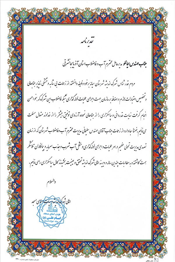 قدردانی اهالی شهرک اندیشه میانه از مهندس ایمانلو