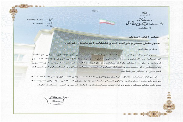 قدردانی استاندار از گرفتن گواهی سبز برای کاویتاسیون-15-8