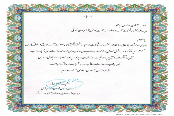 قدردانی شورای انسجام بخشی