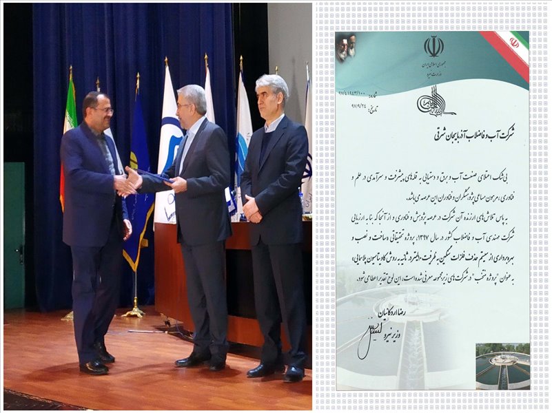 قدردانی مقام عالی وزارت نیرو از مهندس ایمانلو در هفته پژوهش