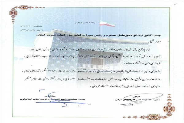 قدردانی مدیر اقامه نماز استان از مهندس ایمانلو 