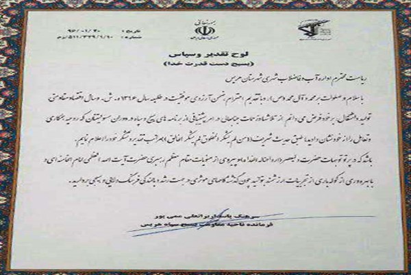 قدردانی فرمانده سپاه هریس از مدیر و کارکنان آب و فاضلاب هریس -96