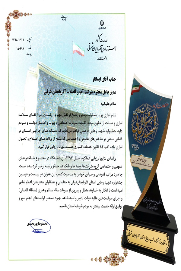 کسب رتبه برتر و برگزیده جشنواره شهید رجایی سال 98