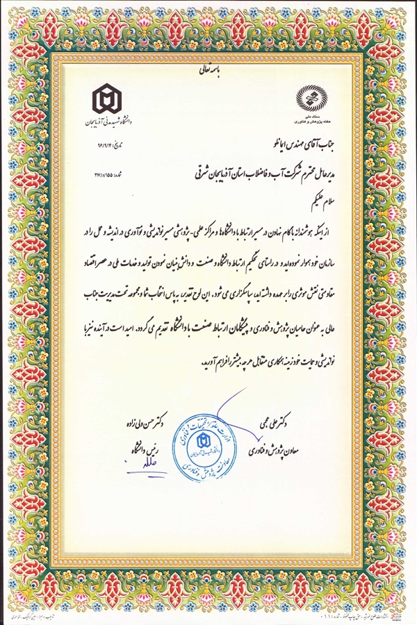 دریافت لوح از طرف دانشگاه شهید مدنی آذربایجان توسط مهندس ایمانلو بخاطر هفته پژوهش