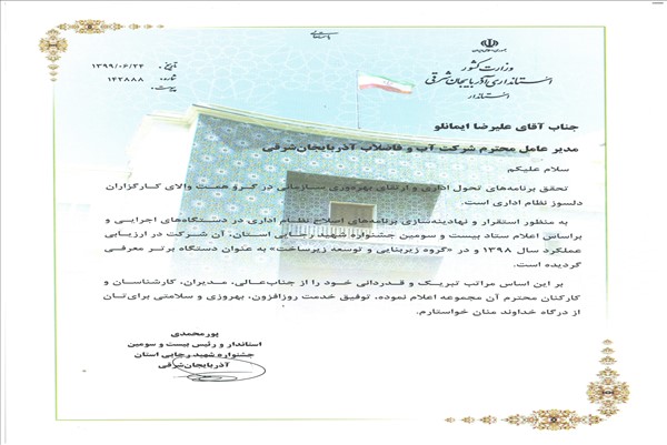 دریافت  لوح تقدیر جشنواره شهید رجایی 