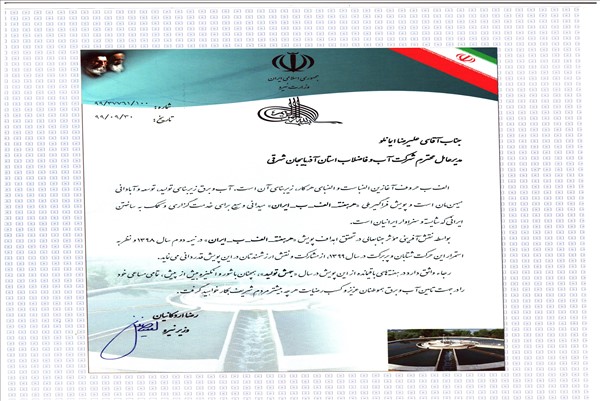 تجلیل وزیر نیرو از دست اندرکاران پویش الف -ب -ایران