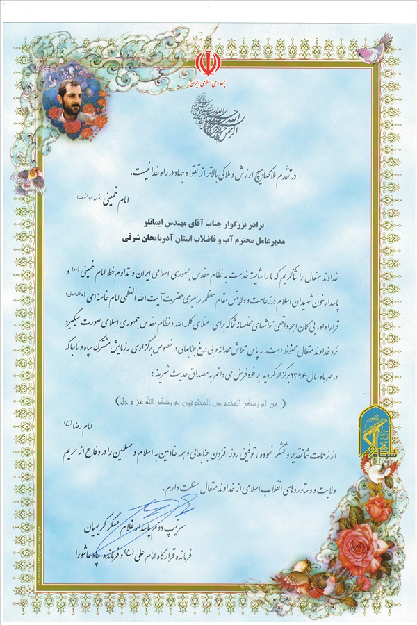 اهداء لوح سپاس و قدردانی از فرمانده سپاه عاشورا به مهندس ایمانلو