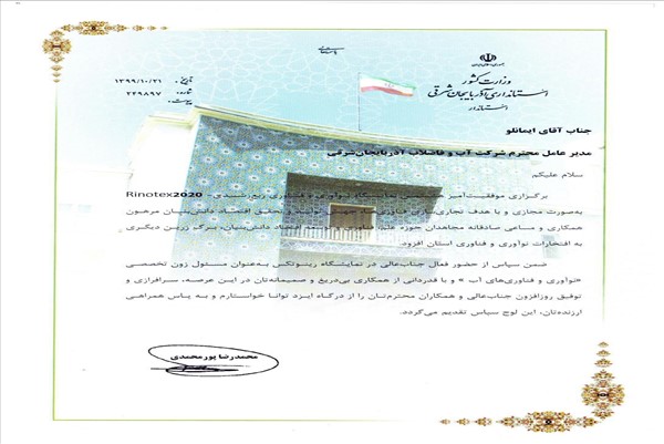 اهدای لوح سپاس استاندار آذربایجان شرقی به مدیرعامل شرکت آب وفاضلاب استان