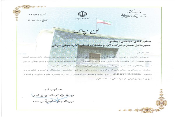 اهدای لوح سپاس از سوی رئیس ستاد اجرایی نمایشگاه رینوتکس 2020 به مدیرعامل شرکت آب وفاضلاب استان