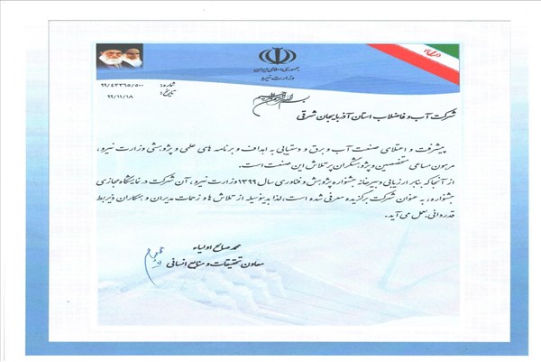 اهداء لوح ساس معاون تحقیقات و منابع انسانی وزارت نیرو به مدیرعامل شرکت آب وفاضلاب استان