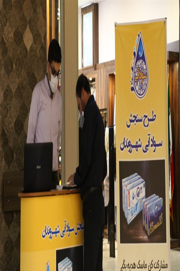 اجرای طرح سنجش سواد آبی شهروندان-مجتمع تجاری ستاره باران