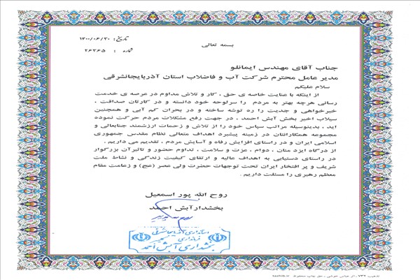 اهداء لوح سپاس بخشدار آبش احمد به مدیرعامل شرکت آب وفاضلاب استان