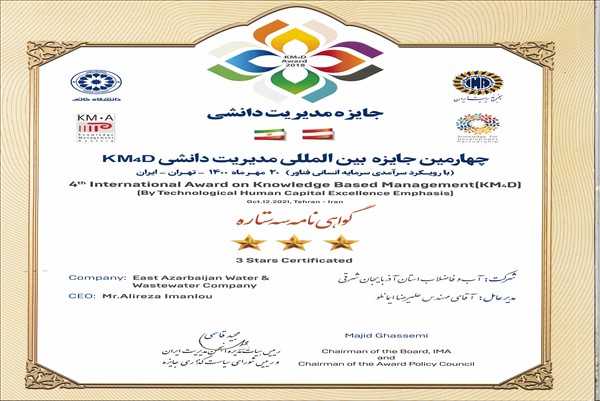 اخذ گواهینامه مدیریت دانشی از کنفرانس بین المللی 