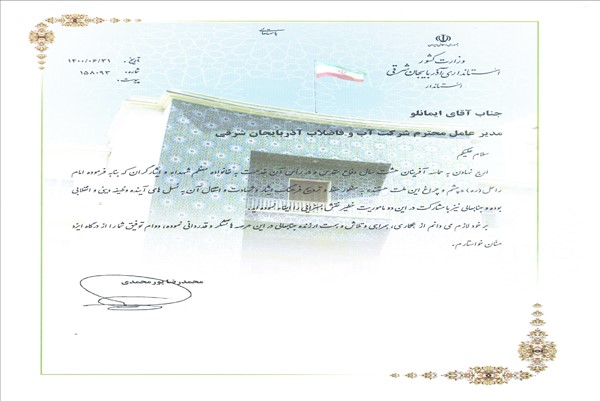 به مناسبت هفته دفاع مقدس و قدردانی استاندار آذربایجان شرقی