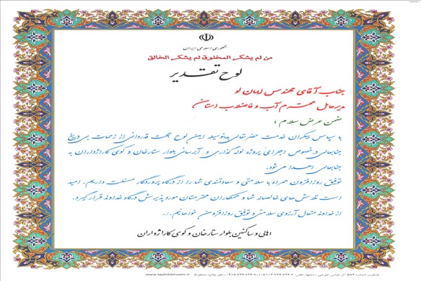 اهدای لوح سپاس اهالی محله ستارخان و کوی گاراژداران به مدیرعامل شرکت