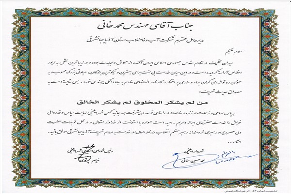 اهدای لوح شهردار ورئیس شورای اسلامی ایلخچی  به مدیرعامل آبفای استان
