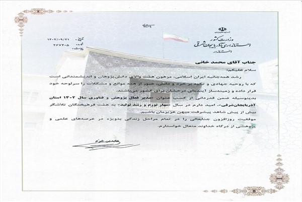 اهدای لوح استاندار آذربایجان شرقی به مدیرعامل آبفای استان