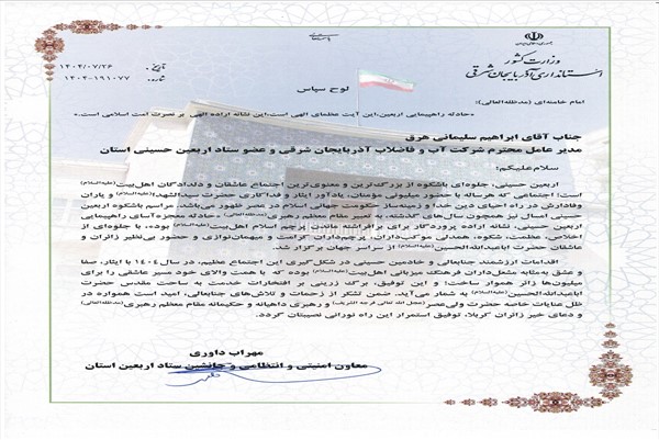 اهدای لوح سپاس معاون امنیتی و انتظامی و جانشین ستاد اربعین به مدیرعامل آبفای استان