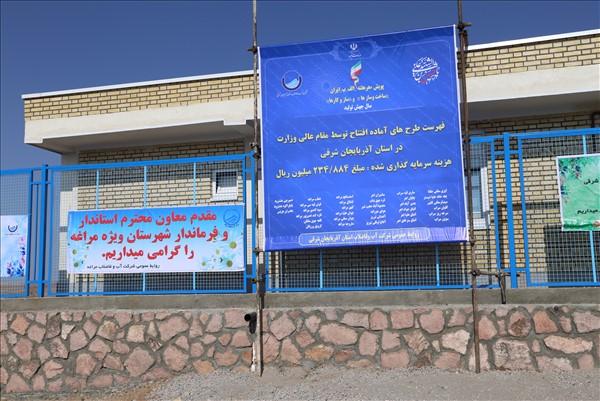 پویش الف-ب-ایران، افتتاح مجتمع آبرسانی روستای سراجوی غربی مراغه