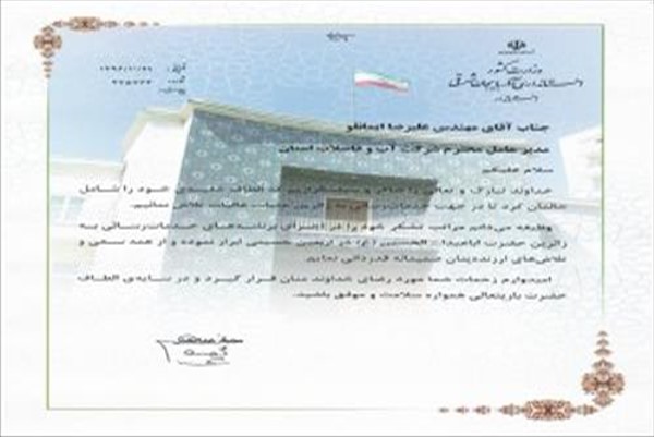 افتخارات سال 1396