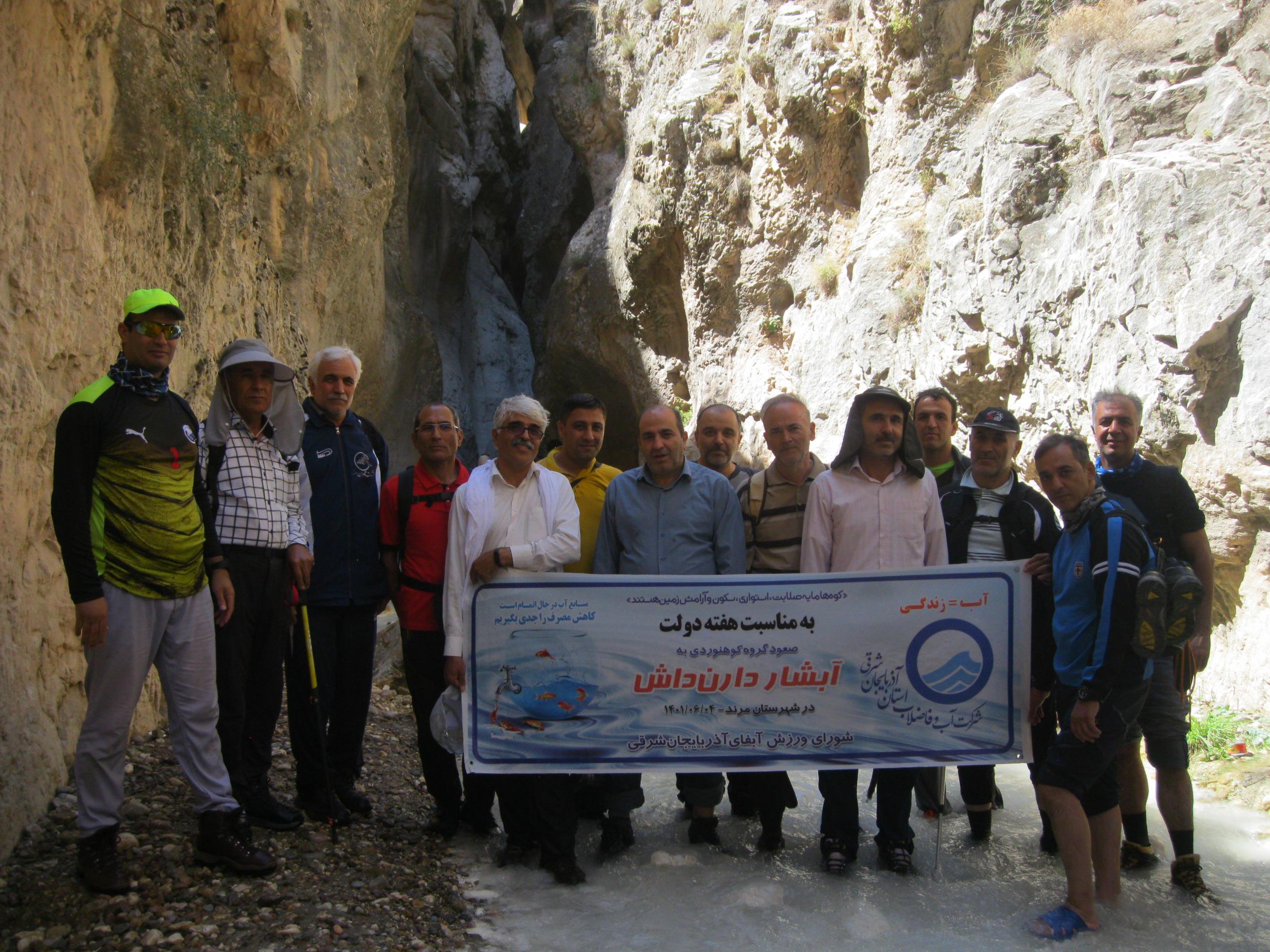 صعود گروه کوهنوردی شرکت آب و فاضلاب آذربایجان شرقی به آبشار داران داش 