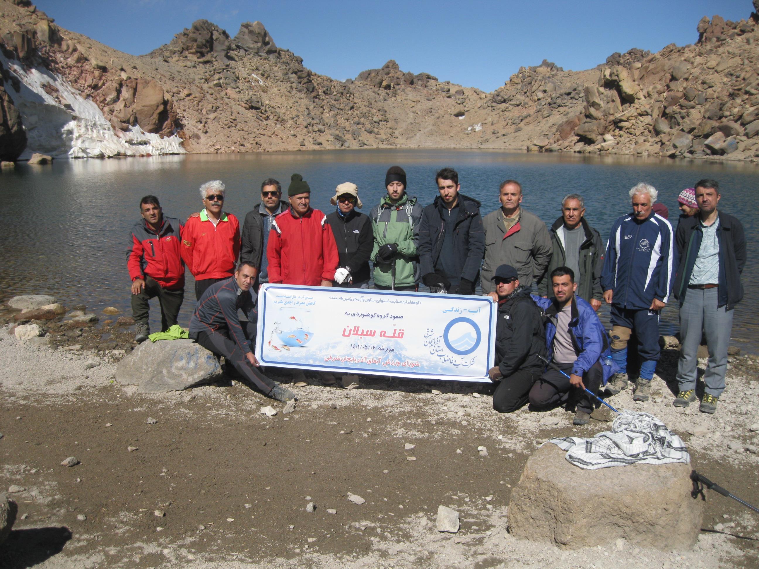 صعود گروه کوهنوردی شرکت آب وفاضلاب استان به قله 4811 متری سبلان